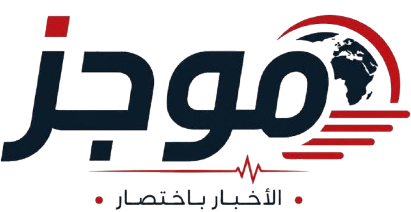 جريدة موجز